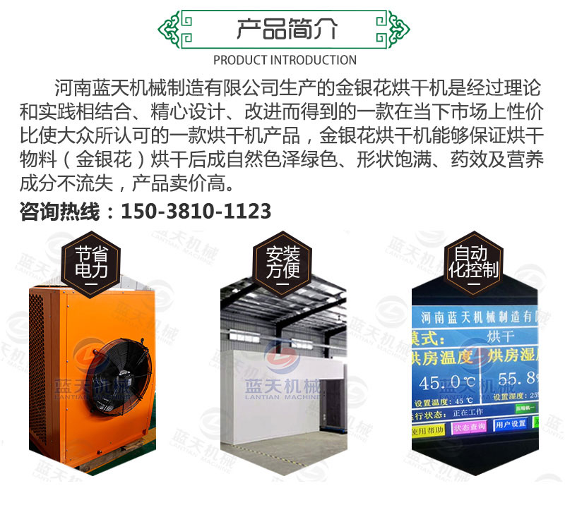 金銀花烘干機產品簡介